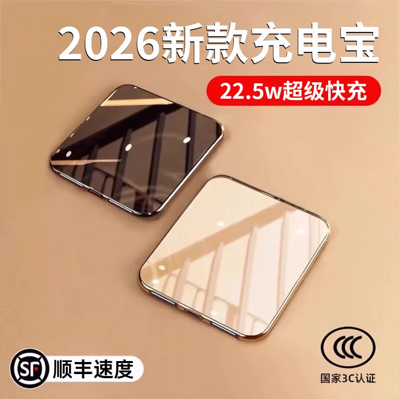 【国家3C认证】超级快充充电宝