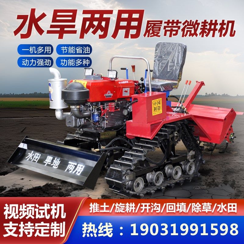履带式小型耕耘机水旱两用乘坐式旋耕机农用式开沟机耕地机拖拉机