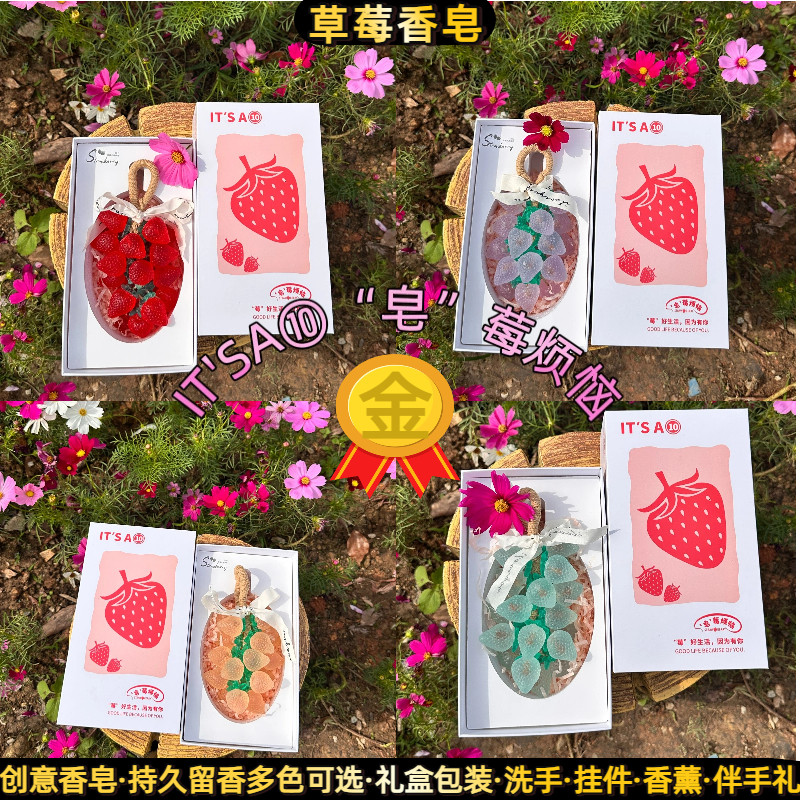 水晶草莓葡萄香皂纯手工创意香薰皂伴手礼物洗手沐浴肥皂精油香皂,洗护清洁剂/卫生巾/纸/香薰,香皂,淘宝优惠券,粉丝福利购,淘宝优惠卷