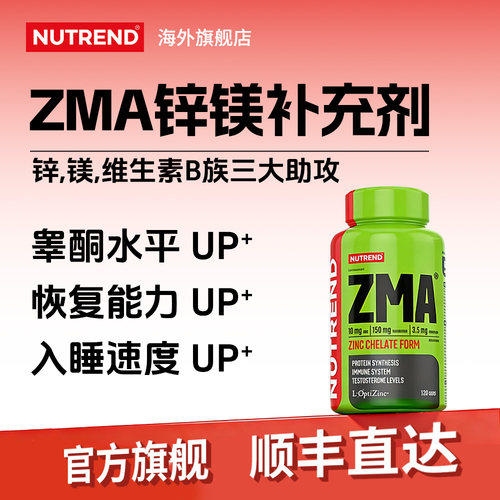 NUTRENDZMA锌镁胶囊健身增健肌力