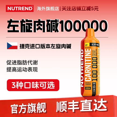 NUTREND左旋肉碱助运动健身出汗