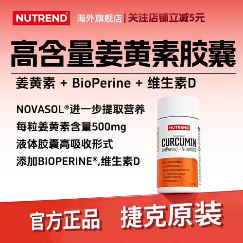 NUTREND液体姜黄素NovaSOL®