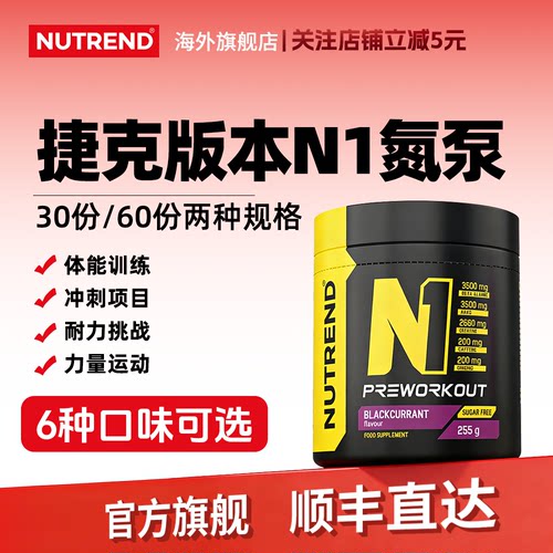 NUTREND健身氮泵提高肌肉耐力