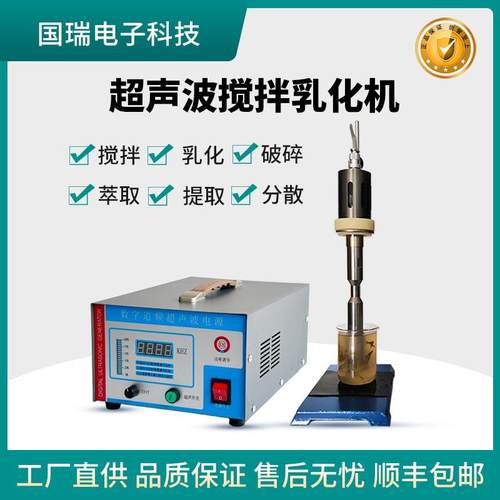 频率范围可调数字追频超声波玫瑰萃取机20khz植物萃取机分散机