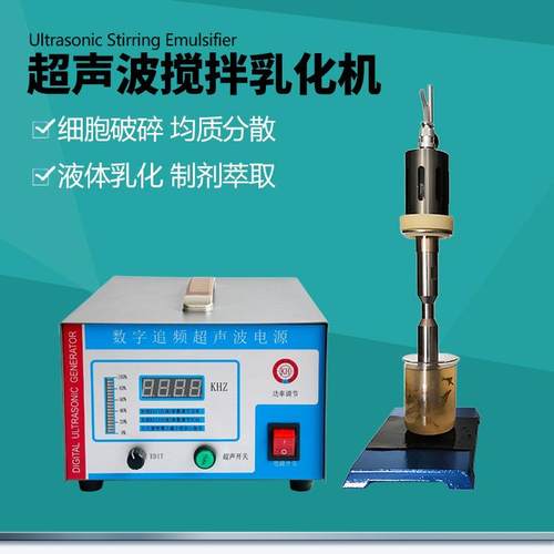 28khz超声波石墨烯分散机国瑞35khz超音波乳化搅拌机40k萃取设备