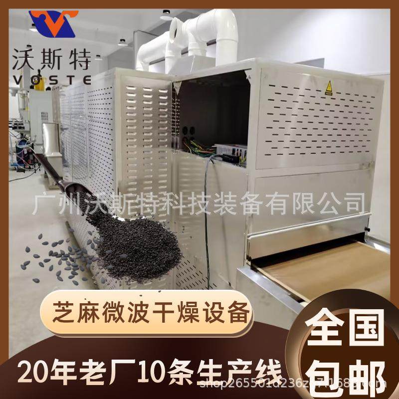 黑芝麻微波干燥设备芝麻熟化设备隧道式大米烘干机,机械设备,干燥机/干燥箱/烘干机,淘宝优惠券,粉丝福利购,淘宝优惠卷