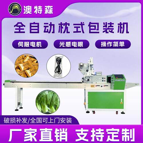 全自动枕式包装机食品五金螺丝蔬菜面包糖果月饼固体三边封热收缩