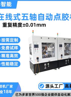 在线式高速喷射式FV350ab点胶机智能热熔胶五轴自动点胶机