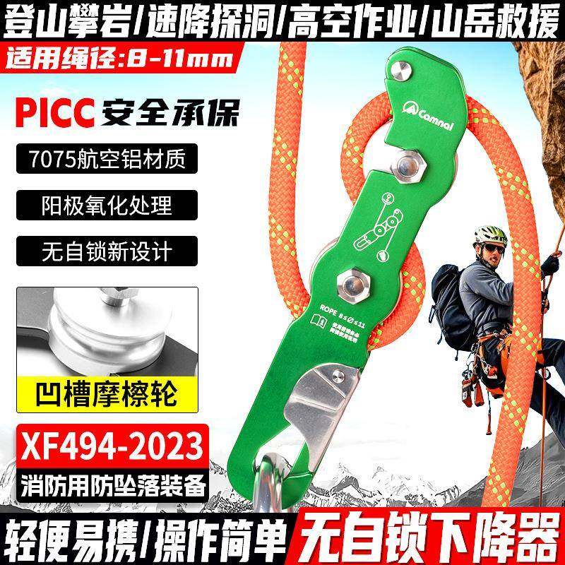 新款无自锁下降器攀岩速降索降绳降器械长距离下降器悬停保护