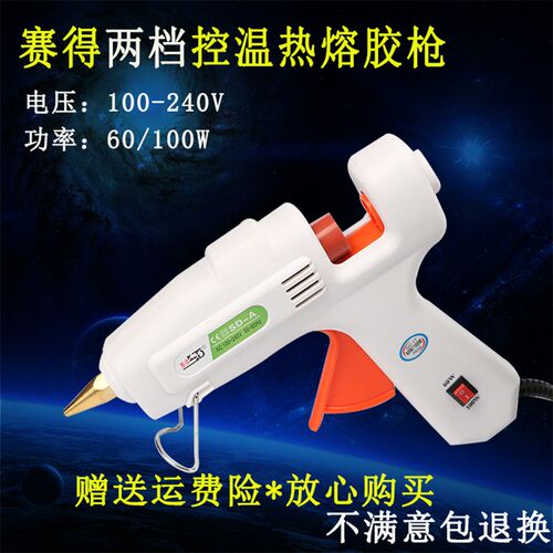 赛得60-100W两档调温恒温热熔胶枪11mm大胶棒胶条家庭工业