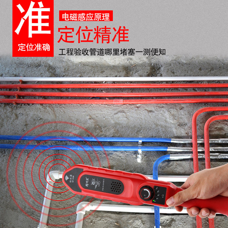 精明鼠管道测堵仪测堵器探头电工排堵塞高精度PVC穿线墙体探测