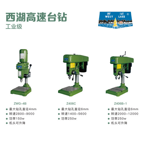 杭州西湖高速台钻工业级小型精密台式钻床220vZWG-4 Z406C Z406B
