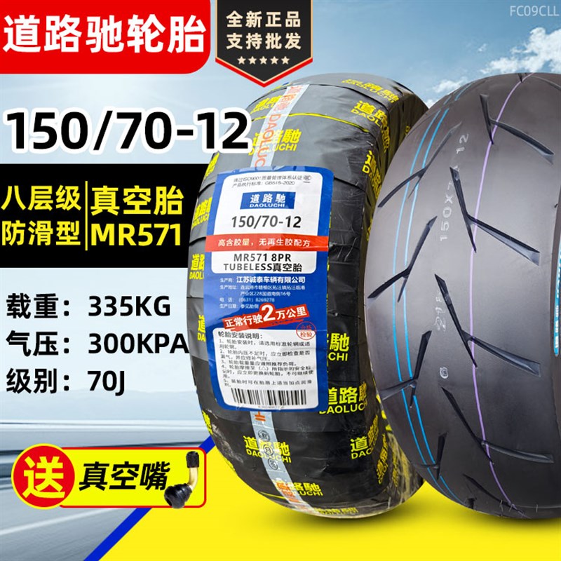 道路驰轮胎90/120/130/70/100/80/110/60-12寸电动摩托车真空胎一