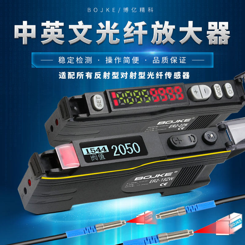 ER2-18ZW ER2-22N中文 数显光纤放大器光纤传感器 漫反射对射光电