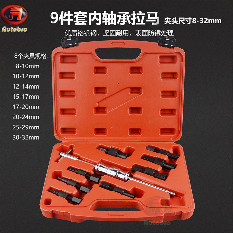 16件套内轴承拉马 洗衣机自行车内轴承拆卸工具 內孔滑锤拆卸组套