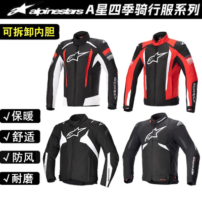 A星骑行服秋冬摩托车机车服四季防风保暖内胆冬季摩托服防摔男女