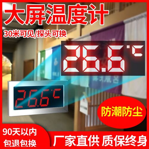 冷库温度计温度显示器大屏幕数显温度计测水温测量计温度检测