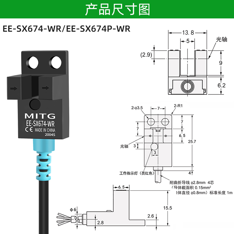 U槽型EE-SX674-WR光电开关感应开关原点传感器限位开关可常开常闭