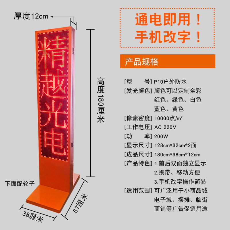 led电子显示屏广告机 立式戏曲歌词字幕机移动户外双面走字全彩屏