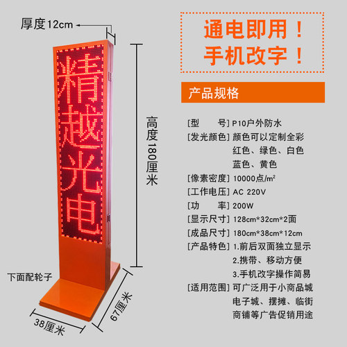 led电子显示屏广告机 立式戏曲歌词字幕机移动户外双面走字全彩屏