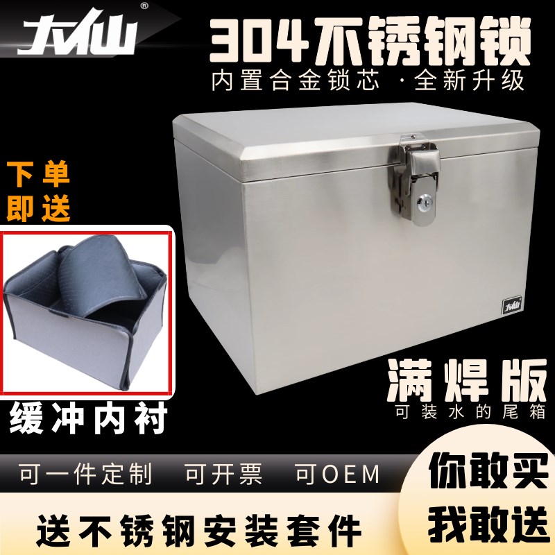 大仙不锈钢尾箱摩托车后备箱加厚电动车加大号304防水防盗锁定制