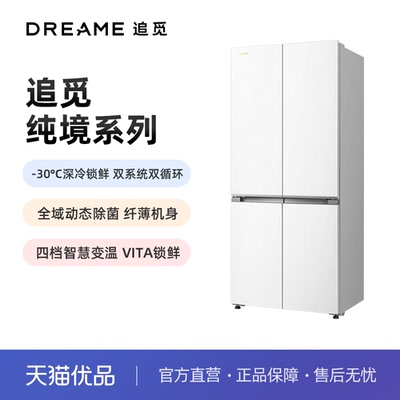 追觅十字对开门521升电冰箱