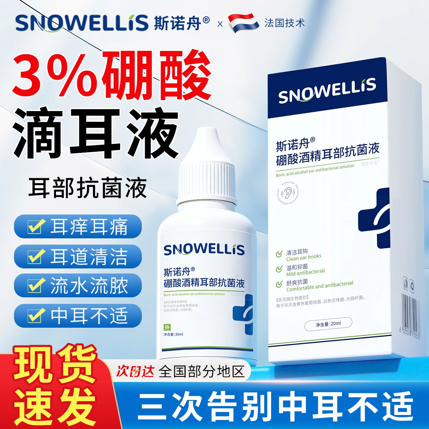 硼酸酒精滴耳液旗舰店中耳油耳道发炎痛痒肿止痒耳朵清洗百分之三