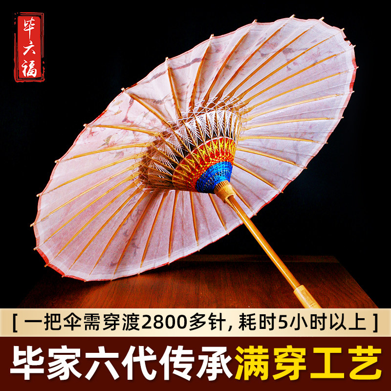 毕六福油纸伞汉服女古风伞防雨防晒实用纯手工男传统桐油老式雨伞