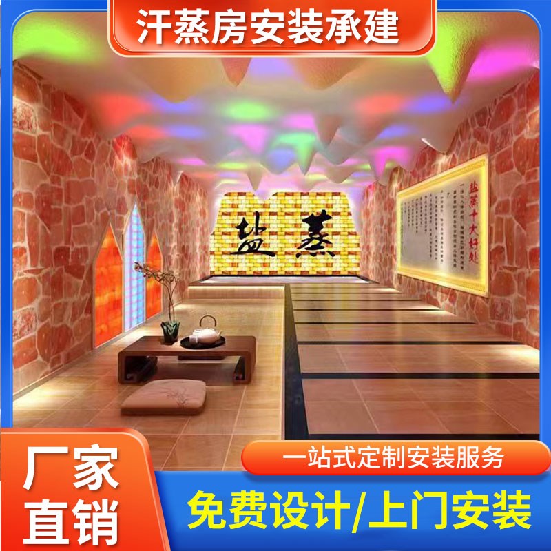 家用汗蒸房安装承建美容院纳米盐蒸电气石桑拿房