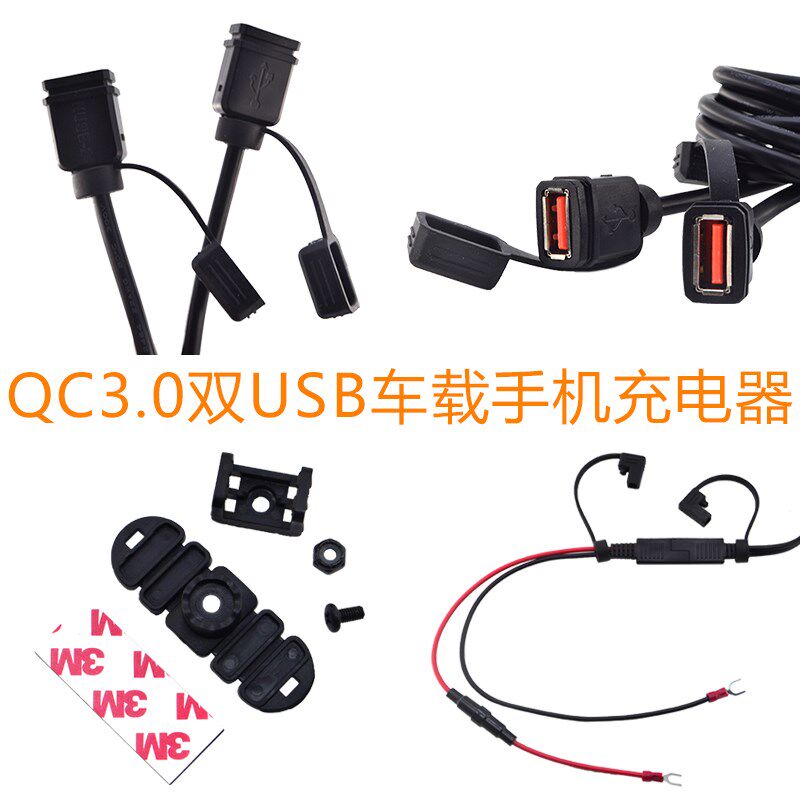 MOTOGS摩旅迷 摩托车载双usb手机充电器线机车快充接口防水充手机