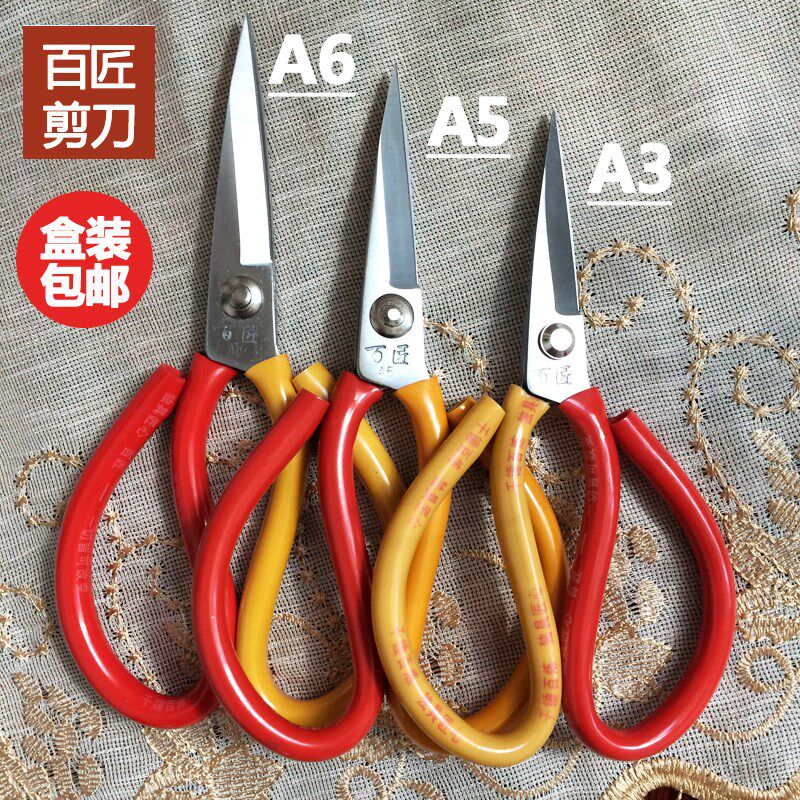 多把装百匠剪刀家用防锈尖头大中小号鞋服厂皮革布料线头工业用剪