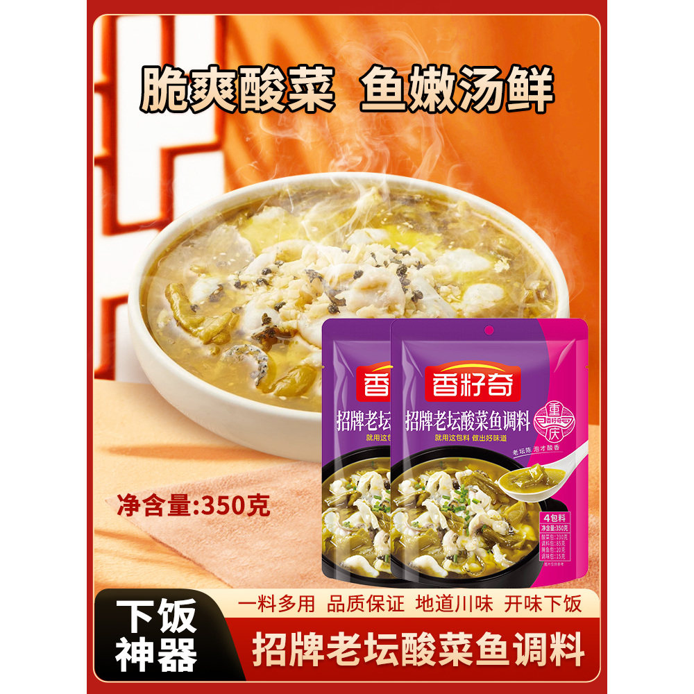 香籽奇老坛酸菜鱼不辣靓汤金汤调料包家用四川麻辣水煮鱼调料商用,粮油调味/速食/干货/烘焙,酱类调料,淘宝优惠券,粉丝福利购,淘宝优惠卷