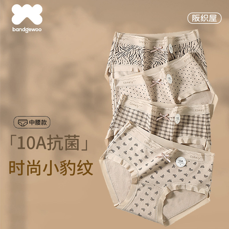 阪织屋内裤女款纯棉2025新款10A级抗菌加长裆无痕中腰女生三角裤,女士内衣/男士内衣/家居服,女三角裤,淘宝优惠券,粉丝福利购,淘宝优惠卷