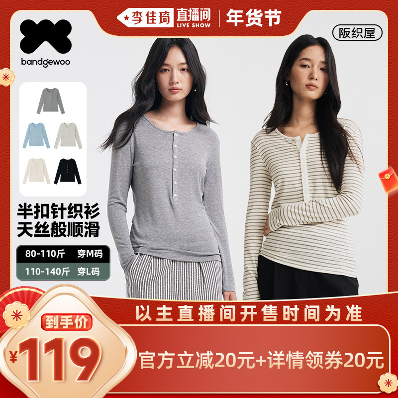 【李佳琦年货时尚节】阪织屋莱赛尔内搭长袖T恤女士秋冬修身衬衫