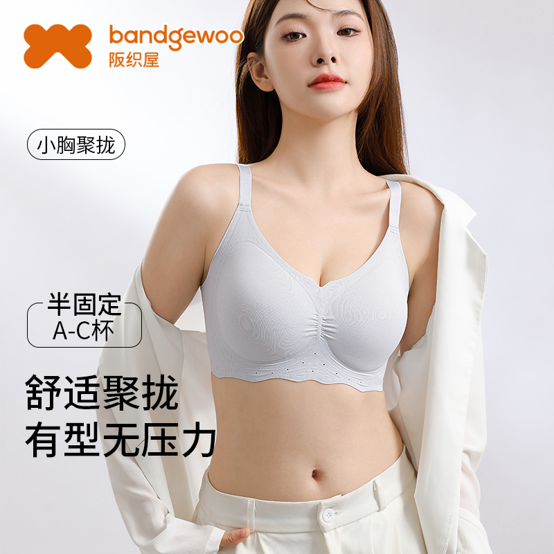 阪织屋内衣女小胸聚拢无钢圈舒适光面无痕软支撑收副乳防下垂文胸