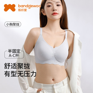 阪织屋内衣女小胸聚拢无钢圈舒适光面无痕