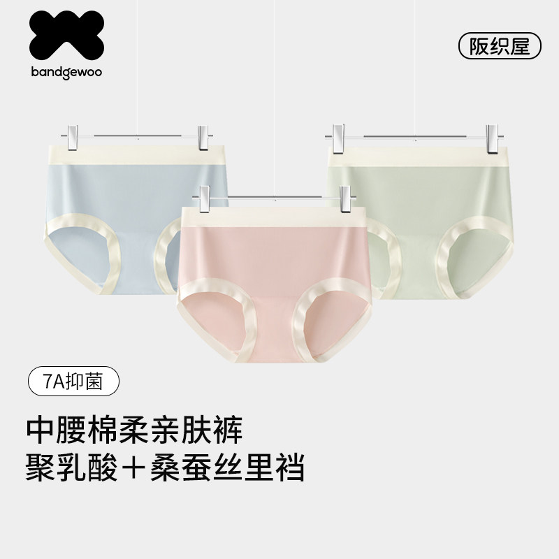 阪织屋内裤女士纯棉桑蚕丝底裆7A抗菌裆2025新款无痕中腰三角短裤,女士内衣/男士内衣/家居服,女三角裤,淘宝优惠券,粉丝福利购,淘宝优惠卷