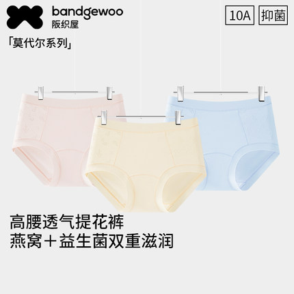 阪织屋内裤女款10A抗菌收腹收小肚子2025新款莫代尔女士三角短裤