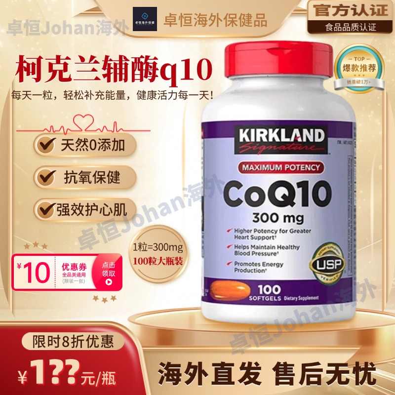 美国Kirkland辅酶q10软胶囊
