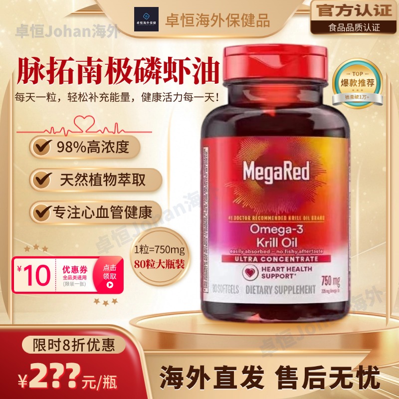 MegaRed脉拓美国原装进口磷虾油