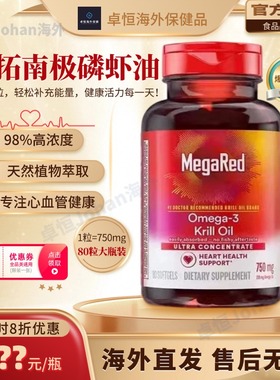 MegaRed脉拓美国原装进口高纯度南极磷虾油迈拓精粹鱼油500/750mg