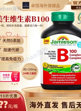 加拿大健美生维生素b100复合片促进代谢长效释缓型维生素b族240粒