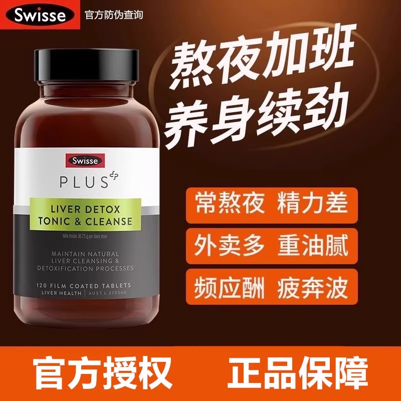 澳洲进口Swisse奶蓟草净肝片