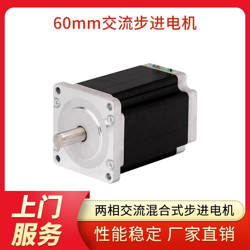 两相交流混合式60步进电机套装大力矩2.5N.m马达长度86mm
