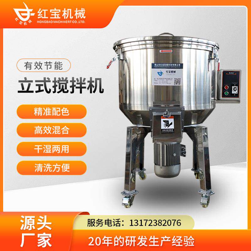 立式混料机不锈钢塑料混合机100KG立式混色机小型拌料混合机