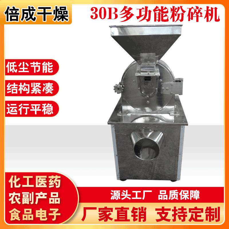 厂家推荐洋甘菊打成粉用30B-C系列多功能粉碎机实验粉碎机
