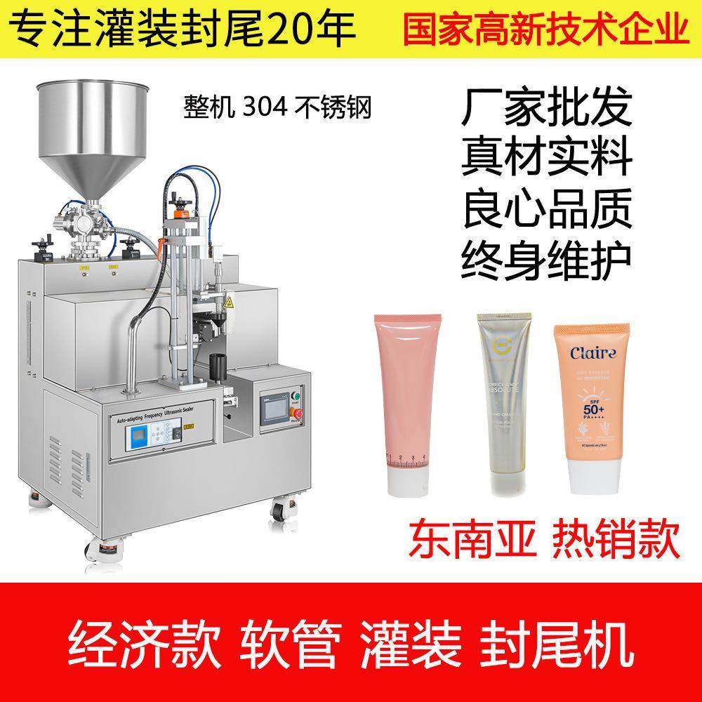 1-10ml陶瓷泵灌装机（带恒温加热）半自动超声波软管灌装封尾机