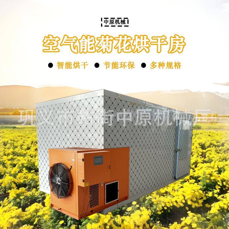 金银花菊花商用烘干房中药材人参热泵烘干机芒果干菌菇干燥设备