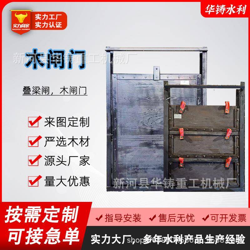 木闸门厂家直供松木手提式木质一体闸门叠梁闸手电动启闭机