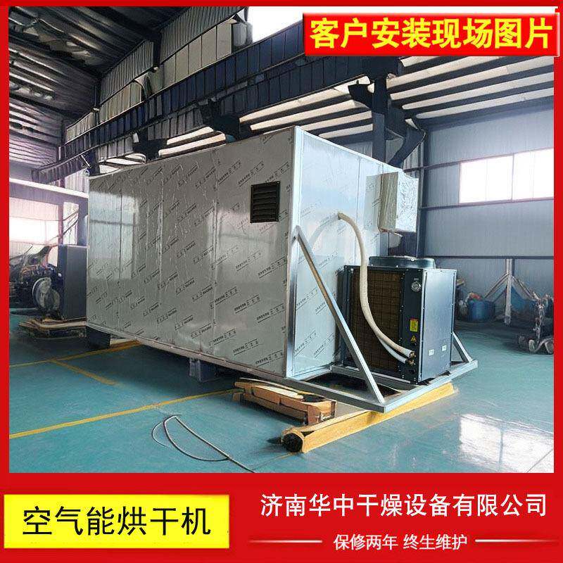 大型烘干房设备1000斤热泵烘干机多功能型全自动空气能烘干机